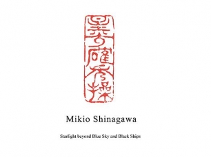 Mikio Shinagawa